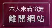 本人未滿18歲，離開暴露的淫蕩妻